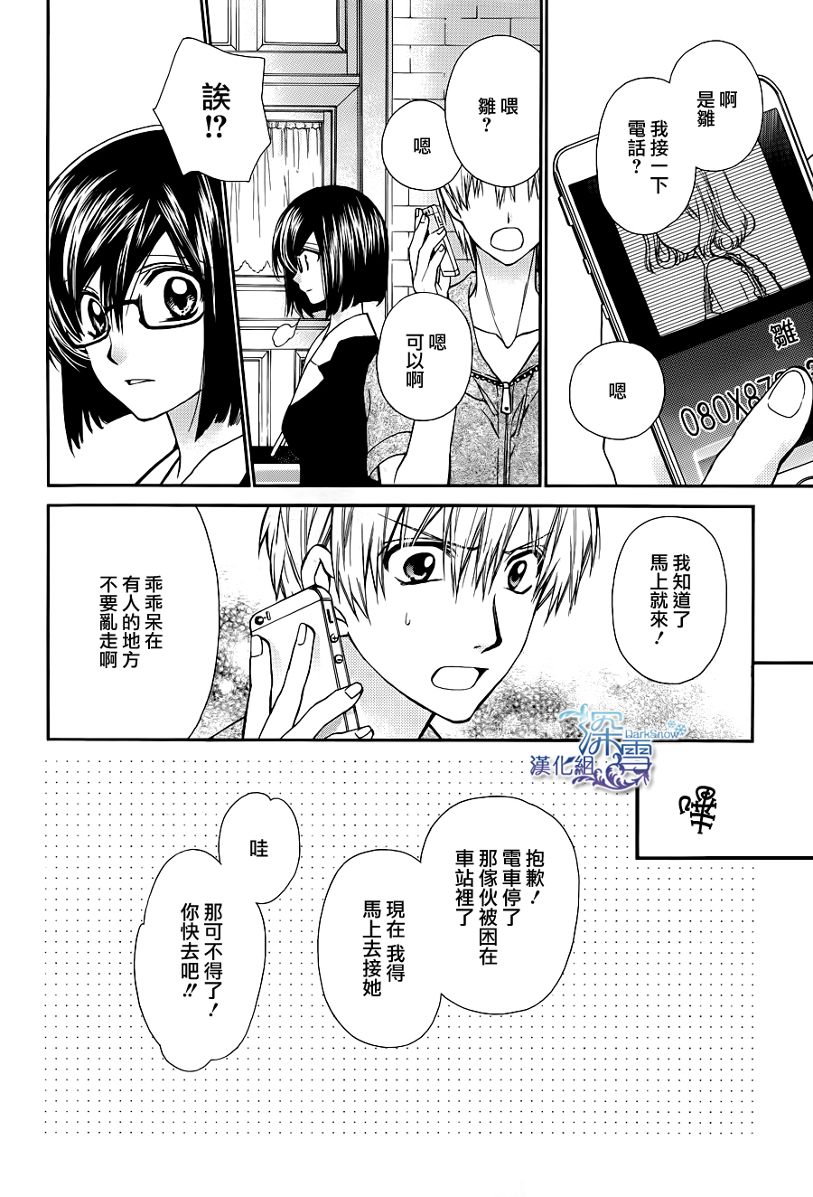 31岁☆I dream韩漫全集-第09话无删减无遮挡章节图片 