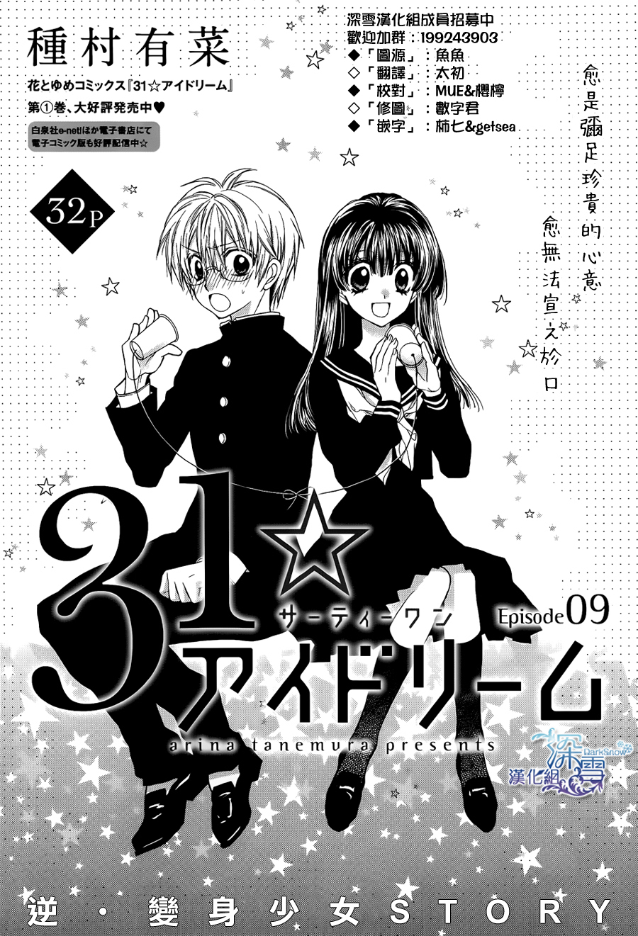 31岁☆I dream韩漫全集-第09话无删减无遮挡章节图片 
