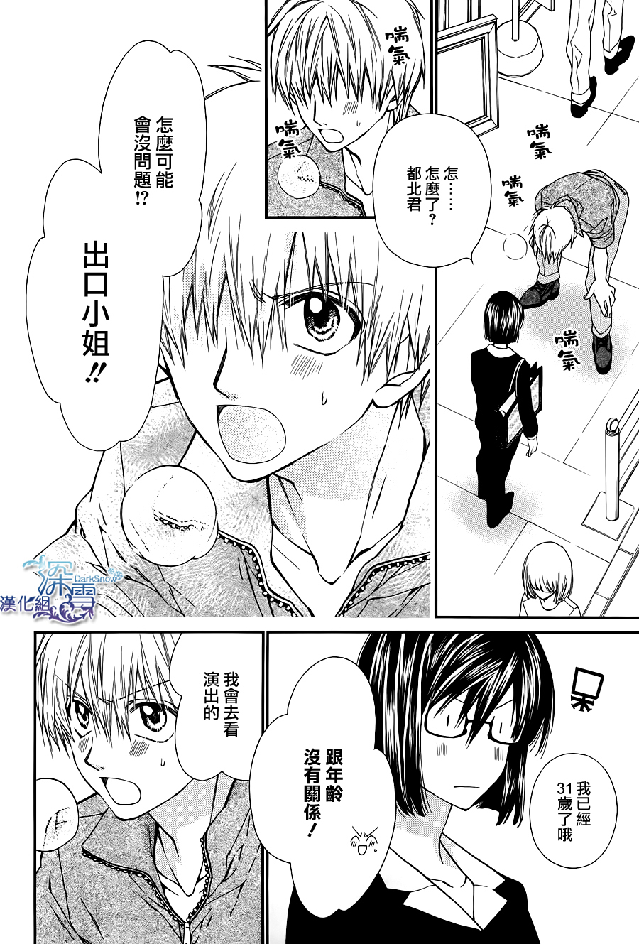 31岁☆I dream韩漫全集-第09话无删减无遮挡章节图片 