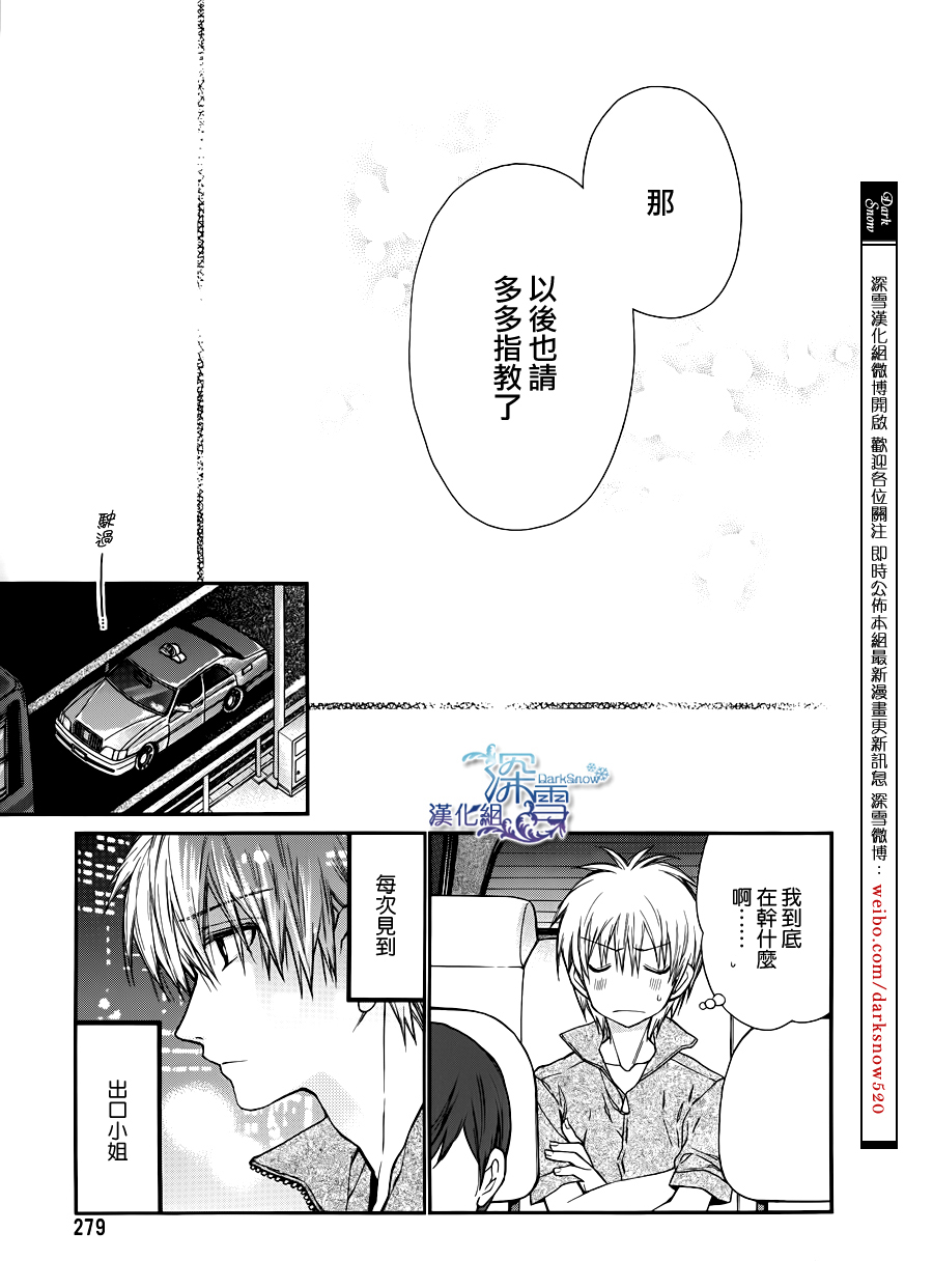 31岁☆I dream韩漫全集-第09话无删减无遮挡章节图片 