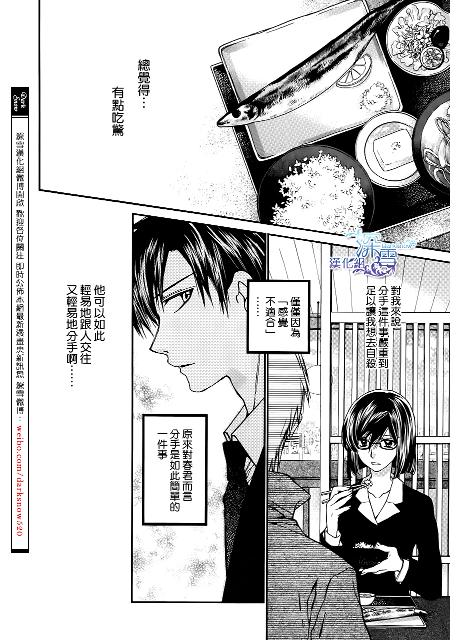 31岁☆I dream韩漫全集-第09话无删减无遮挡章节图片 