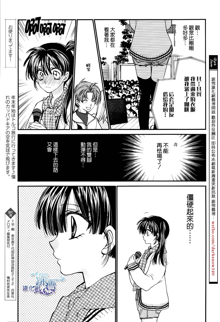 31岁☆I dream韩漫全集-第10话无删减无遮挡章节图片 