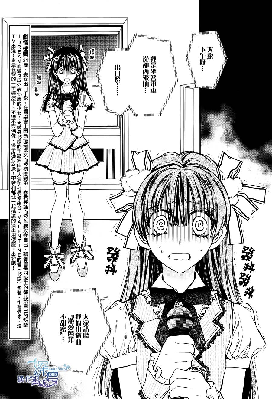 31岁☆I dream韩漫全集-第10话无删减无遮挡章节图片 
