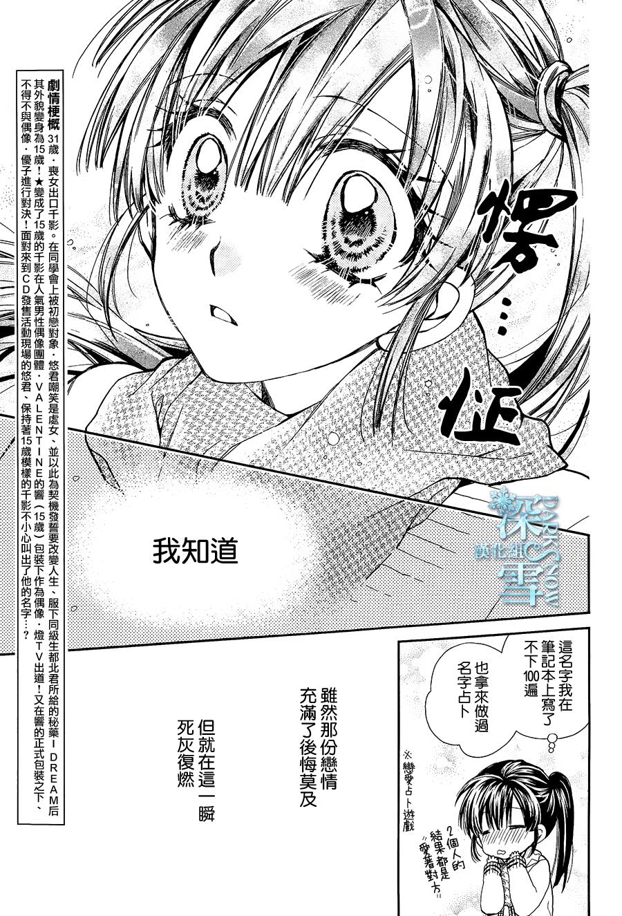 31岁☆I dream韩漫全集-第11话无删减无遮挡章节图片 