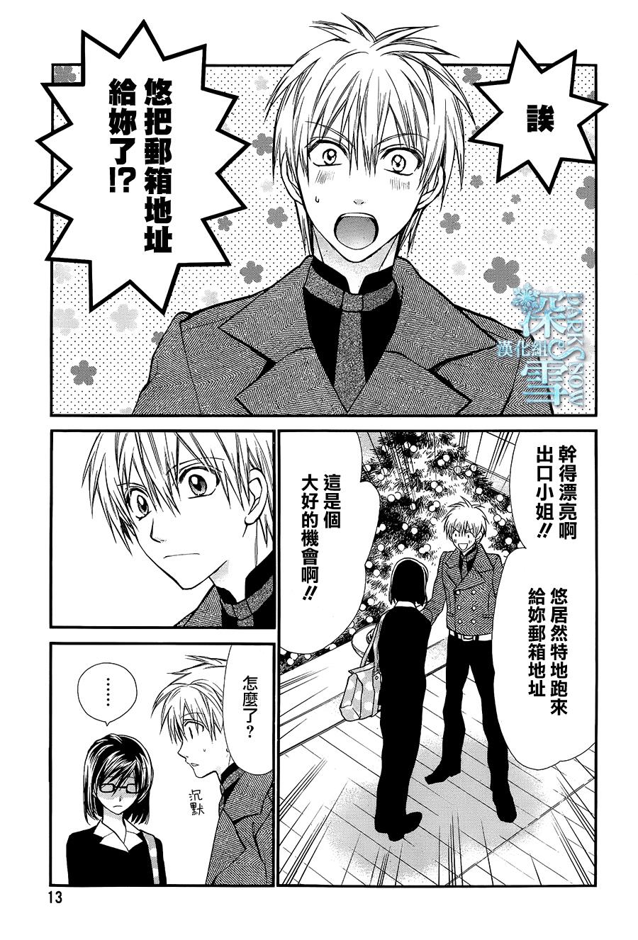 31岁☆I dream韩漫全集-第11话无删减无遮挡章节图片 