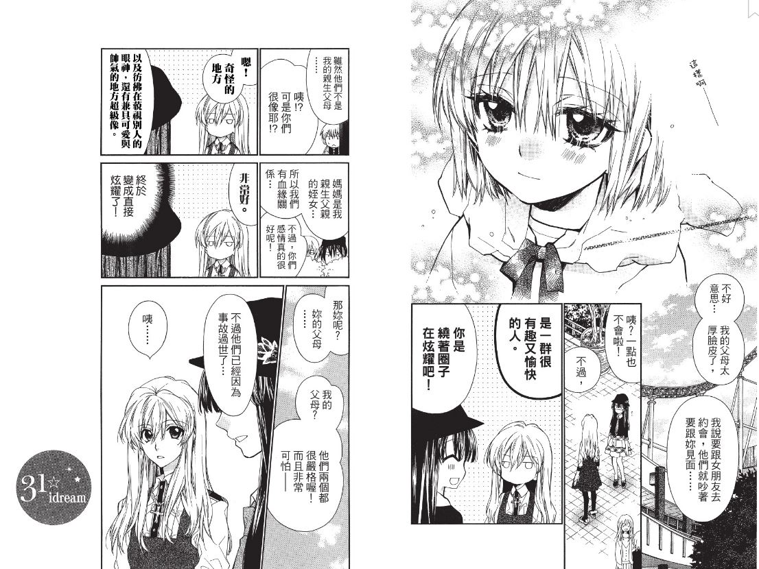 31岁☆I dream韩漫全集-第17话无删减无遮挡章节图片 