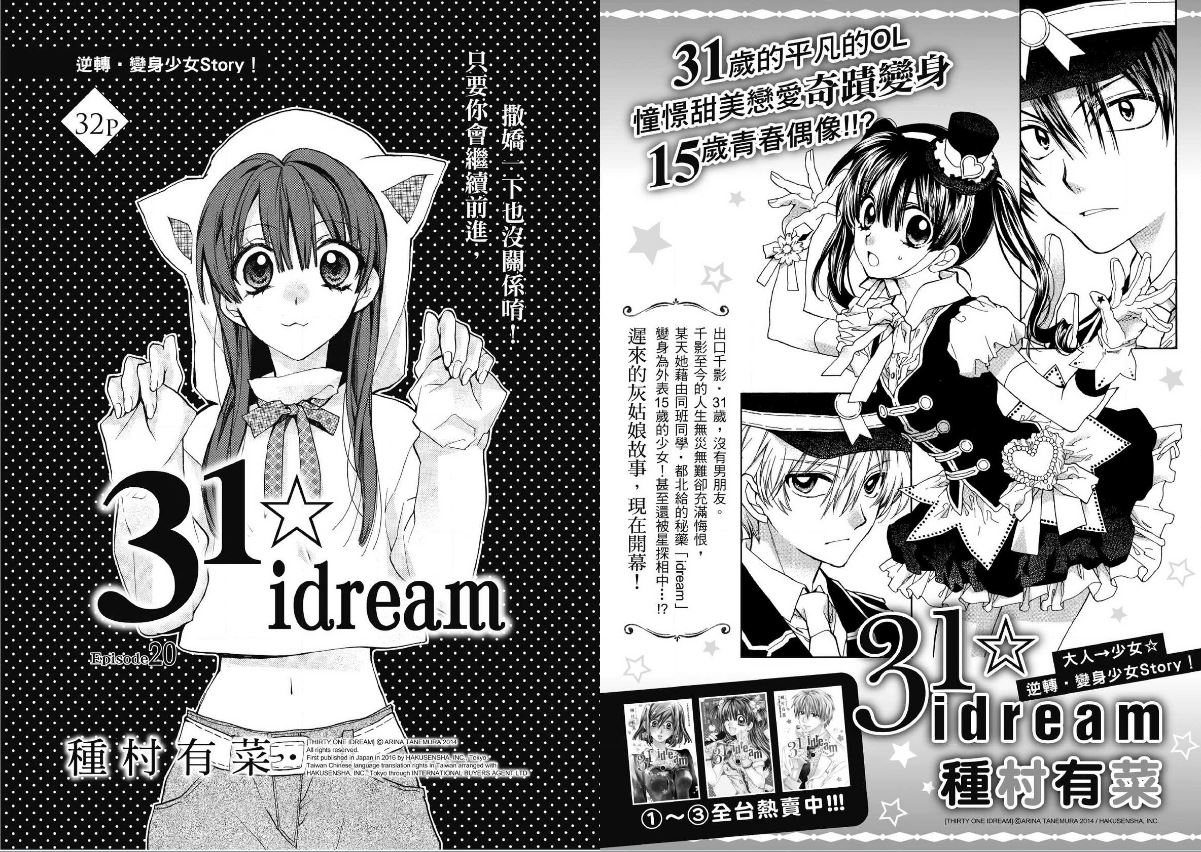 31岁☆I dream韩漫全集-第20话无删减无遮挡章节图片 