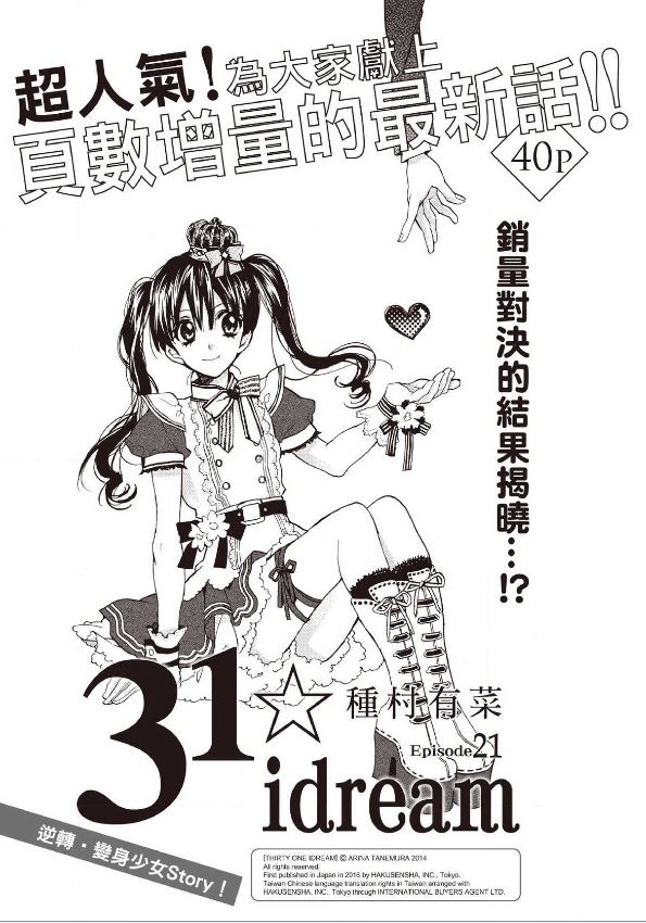 31岁☆I dream韩漫全集-第21话无删减无遮挡章节图片 