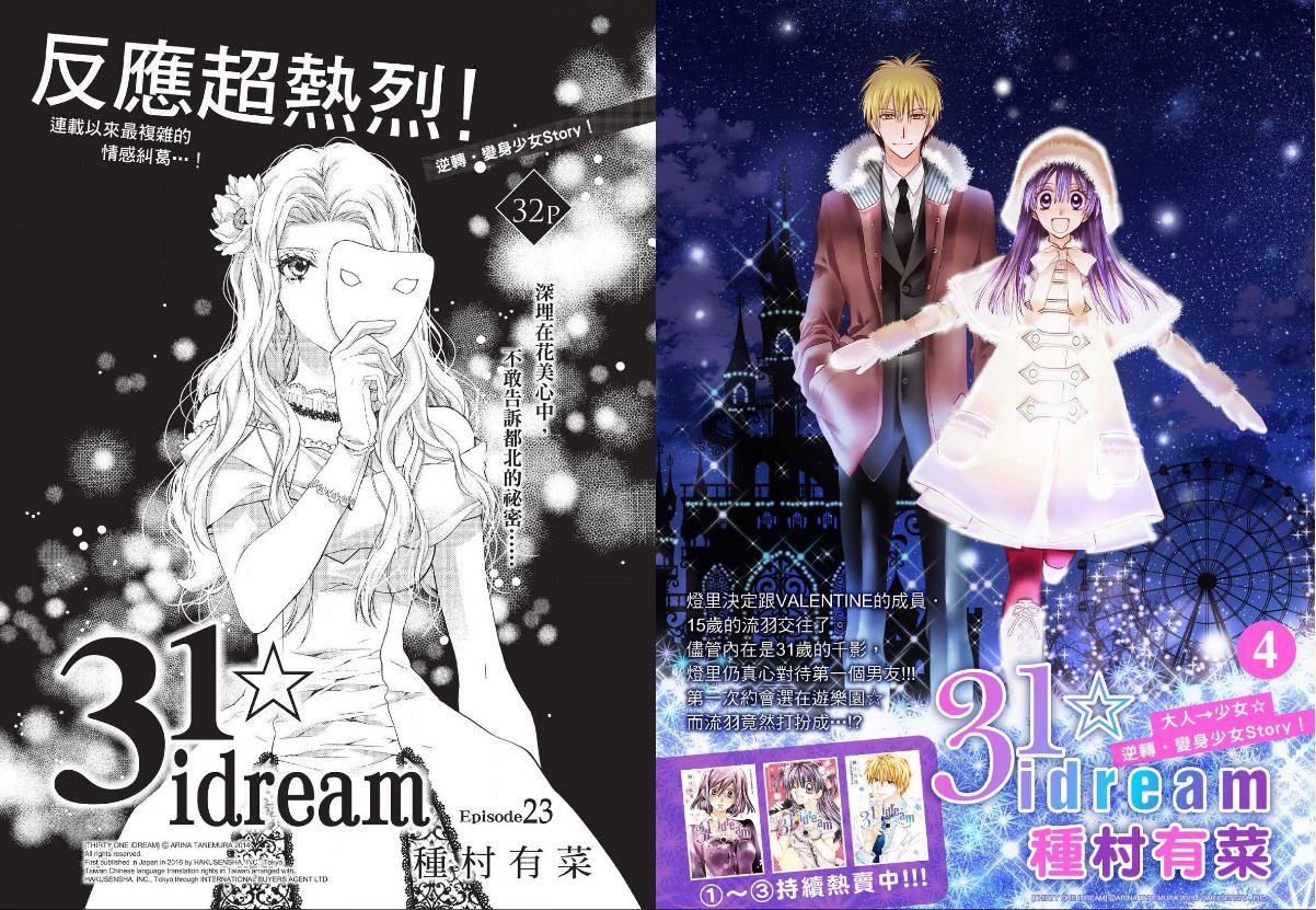 31岁☆I dream韩漫全集-第23话无删减无遮挡章节图片 