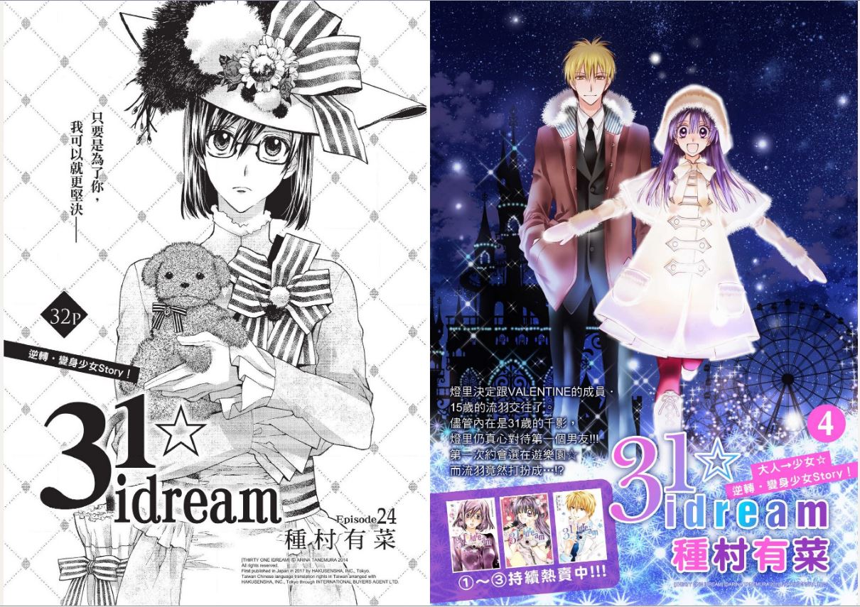 31岁☆I dream韩漫全集-第24话无删减无遮挡章节图片 