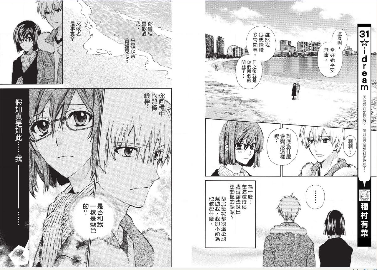 31岁☆I dream韩漫全集-第24话无删减无遮挡章节图片 