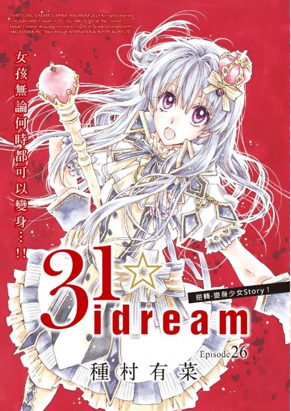 31岁☆I dream韩漫全集-第26话无删减无遮挡章节图片 