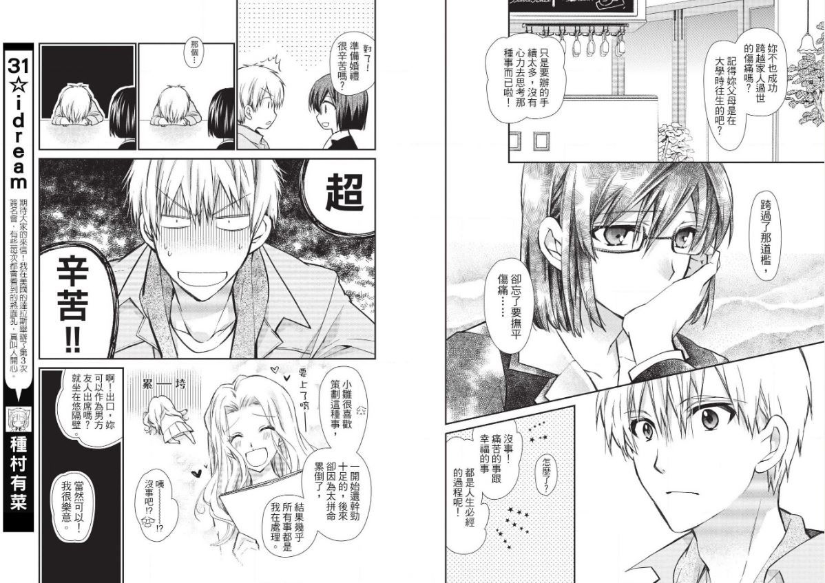 31岁☆I dream韩漫全集-第27话无删减无遮挡章节图片 