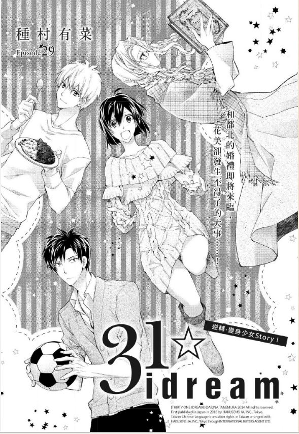 31岁☆I dream韩漫全集-第29话无删减无遮挡章节图片 