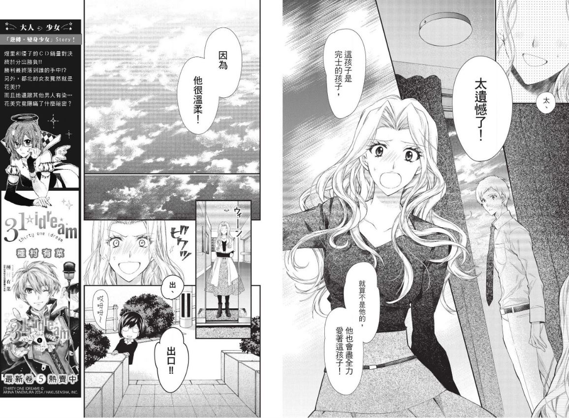 31岁☆I dream韩漫全集-第29话无删减无遮挡章节图片 