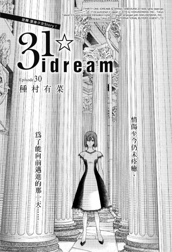 31岁☆I dream韩漫全集-第30话无删减无遮挡章节图片 