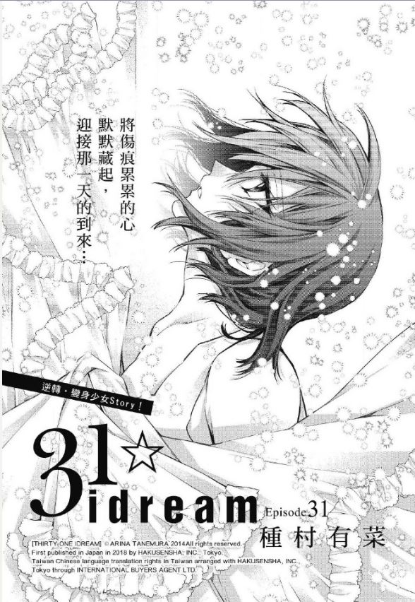 31岁☆I dream韩漫全集-第31话无删减无遮挡章节图片 