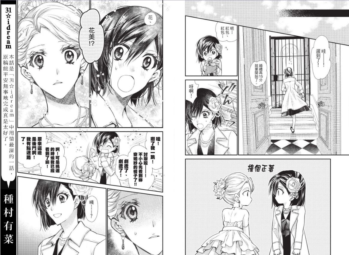 31岁☆I dream韩漫全集-第31话无删减无遮挡章节图片 
