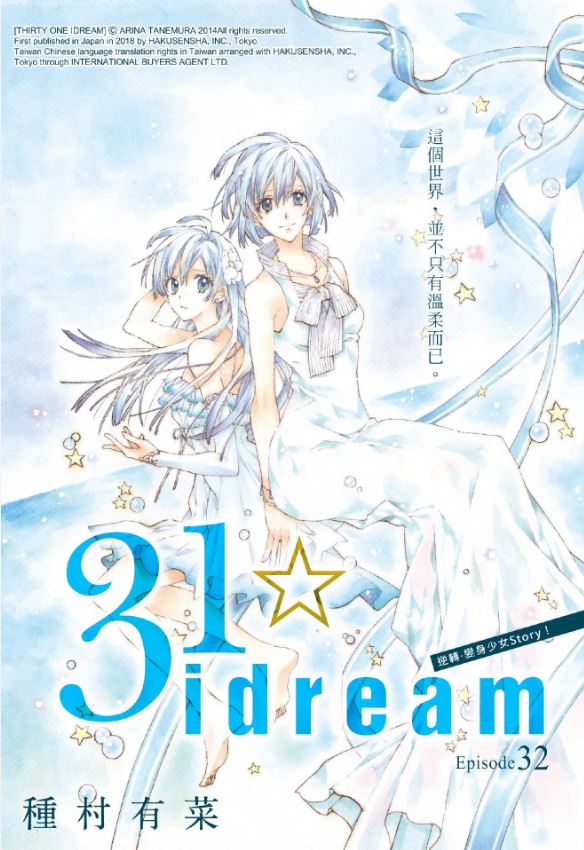 31岁☆I dream韩漫全集-第32话无删减无遮挡章节图片 
