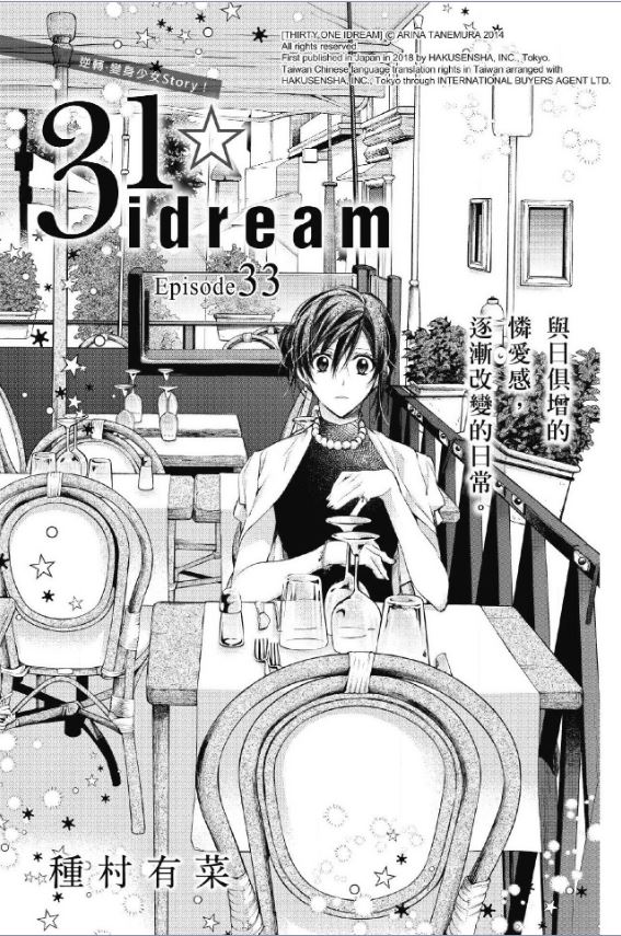 31岁☆I dream韩漫全集-第33话无删减无遮挡章节图片 