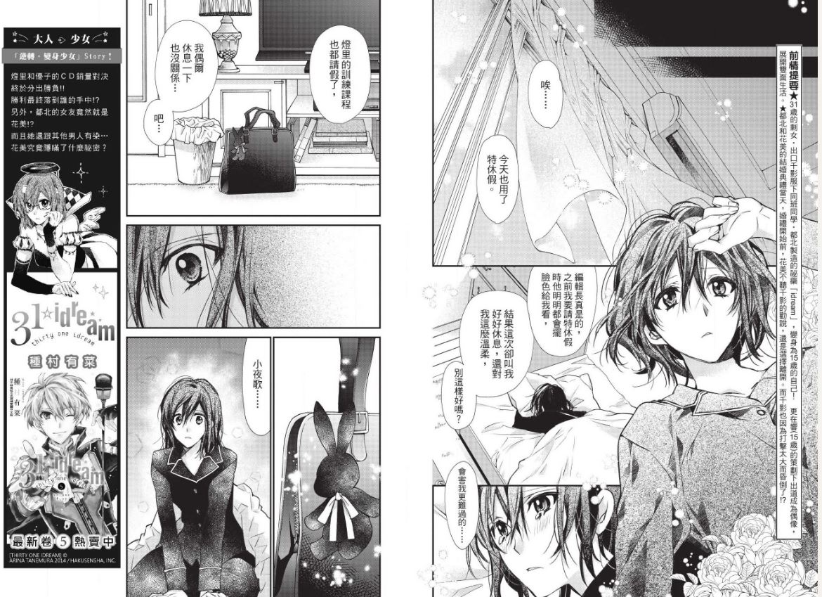 31岁☆I dream韩漫全集-第33话无删减无遮挡章节图片 