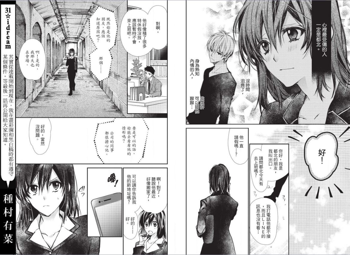 31岁☆I dream韩漫全集-第33话无删减无遮挡章节图片 