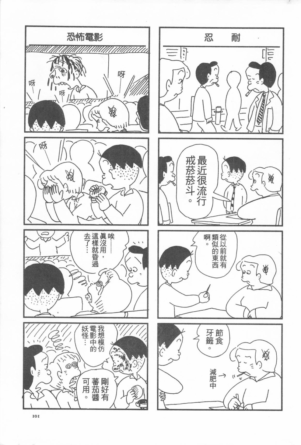 西瓜皮先生韩漫全集-第12话无删减无遮挡章节图片 