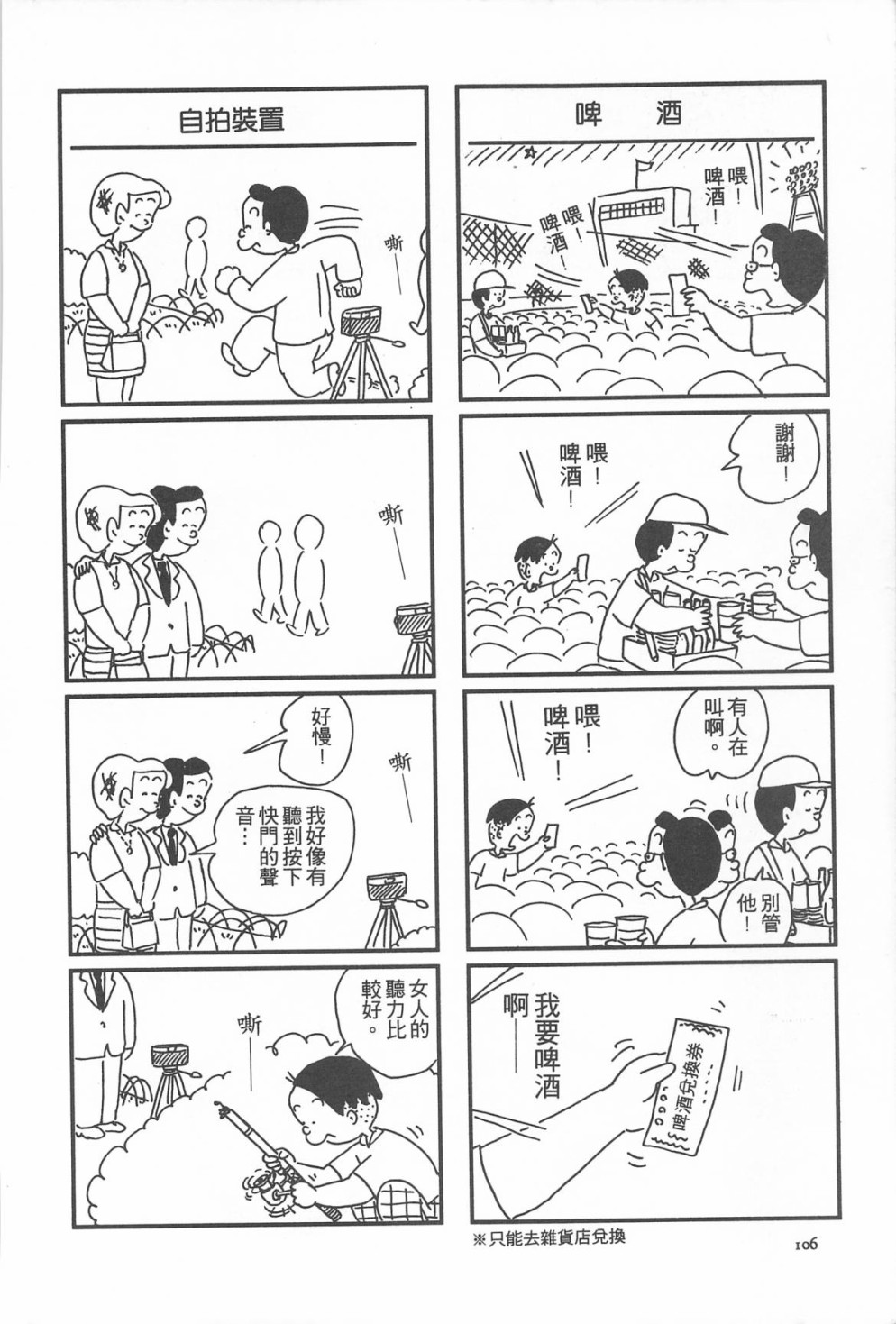 西瓜皮先生韩漫全集-第12话无删减无遮挡章节图片 