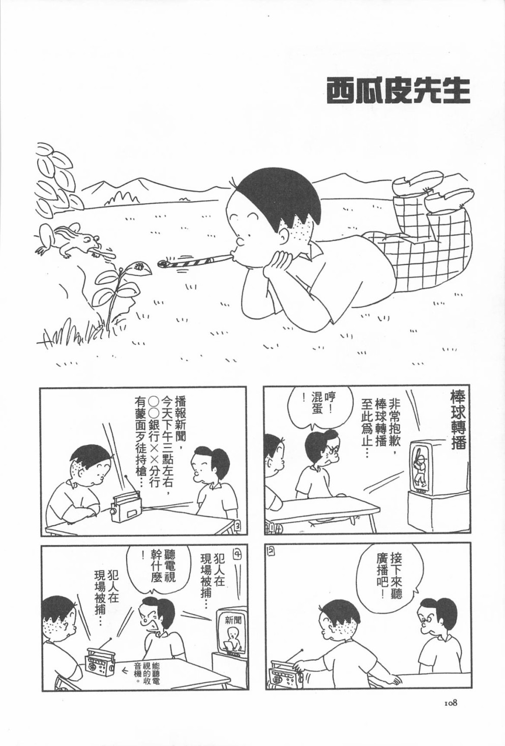 西瓜皮先生韩漫全集-第12话无删减无遮挡章节图片 