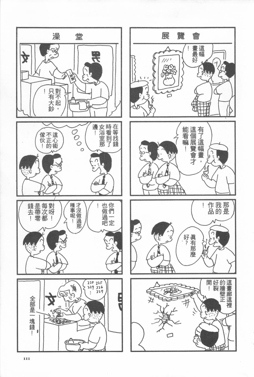 西瓜皮先生韩漫全集-第12话无删减无遮挡章节图片 