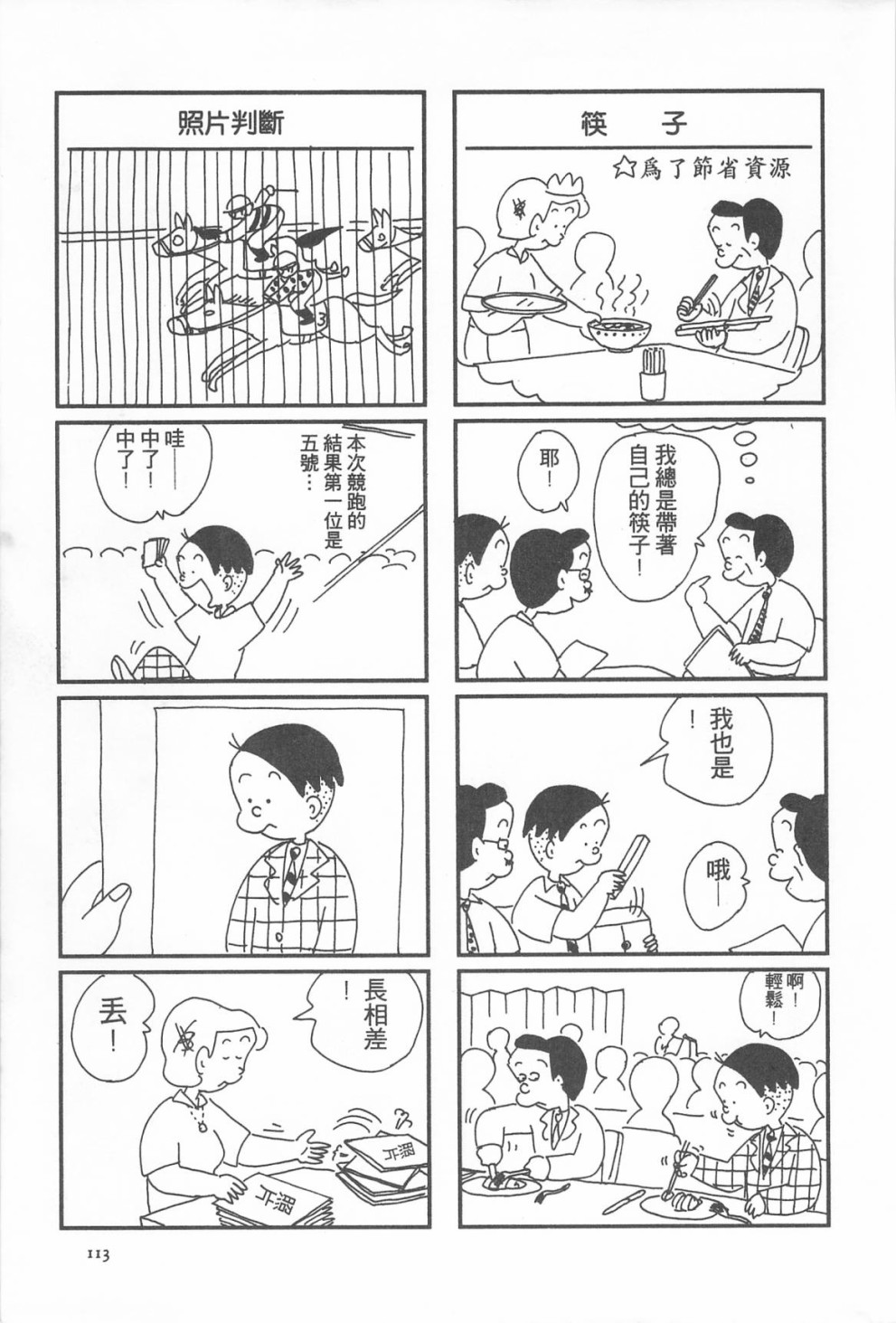 西瓜皮先生韩漫全集-第12话无删减无遮挡章节图片 
