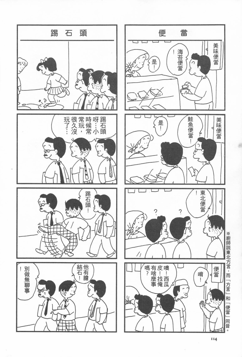 西瓜皮先生韩漫全集-第12话无删减无遮挡章节图片 
