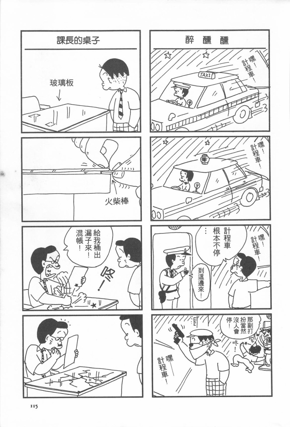 西瓜皮先生韩漫全集-第12话无删减无遮挡章节图片 