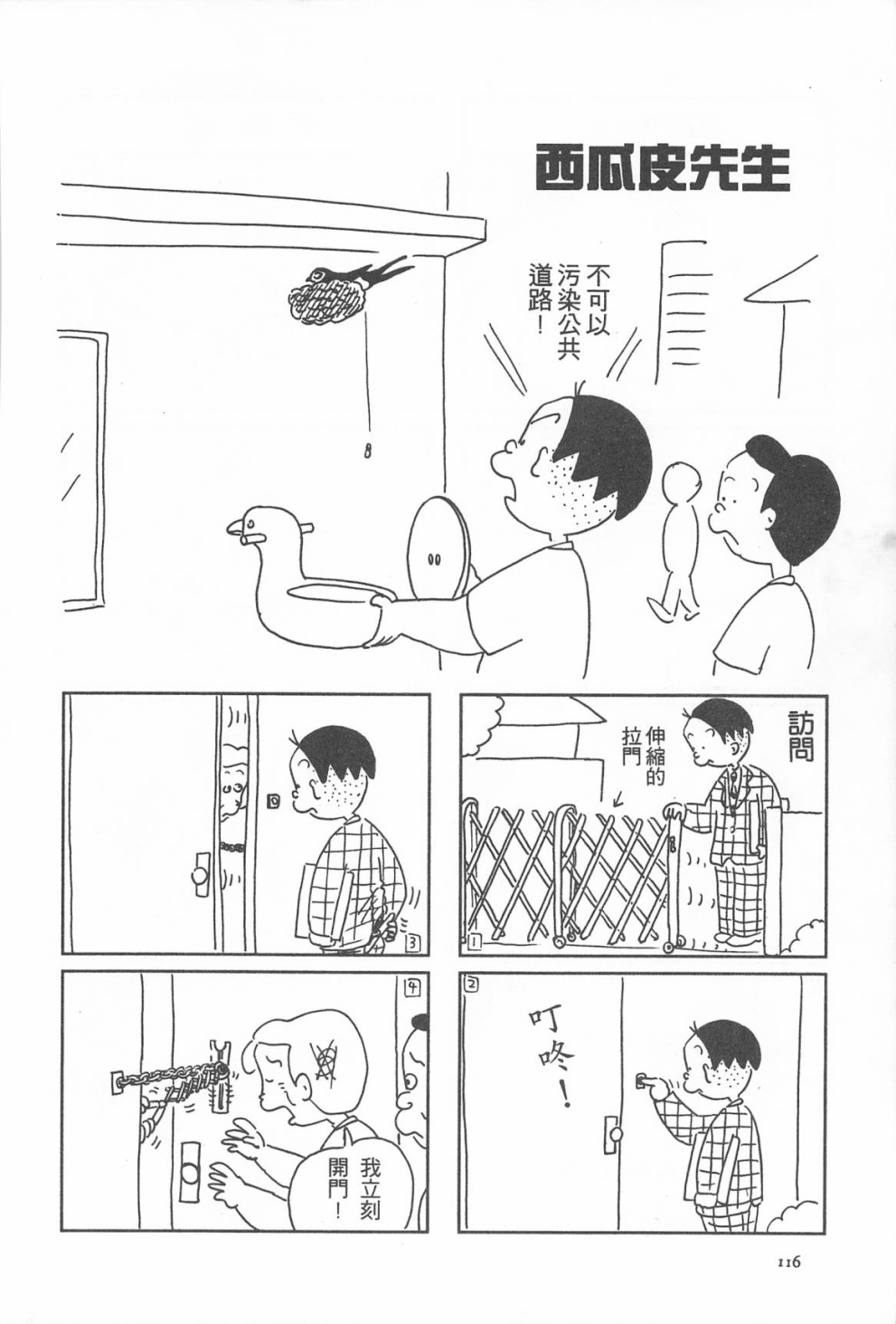 西瓜皮先生韩漫全集-第12话无删减无遮挡章节图片 