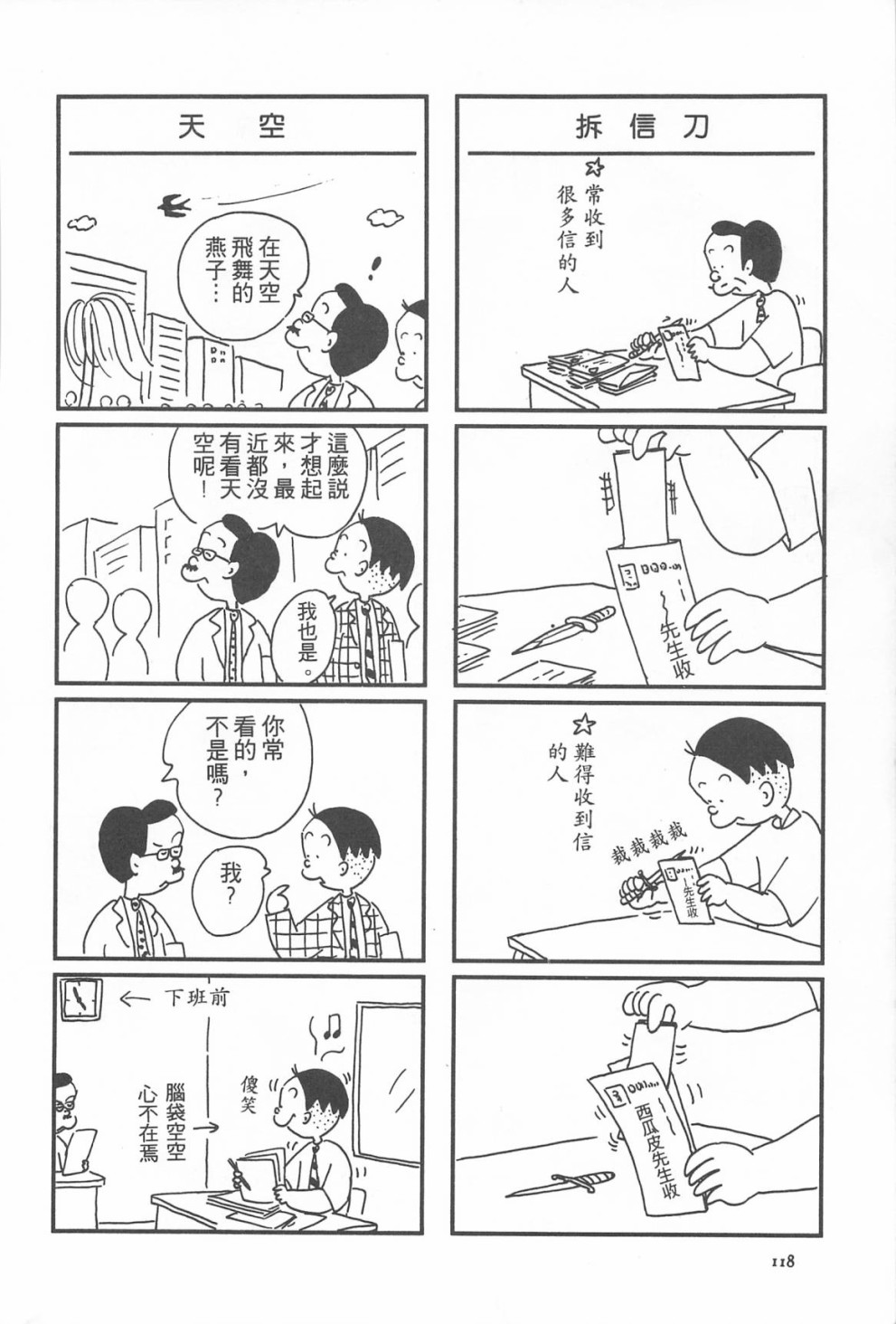 西瓜皮先生韩漫全集-第12话无删减无遮挡章节图片 