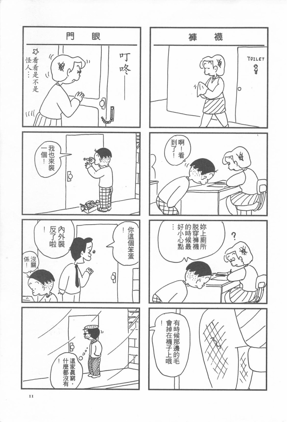西瓜皮先生韩漫全集-第12话无删减无遮挡章节图片 