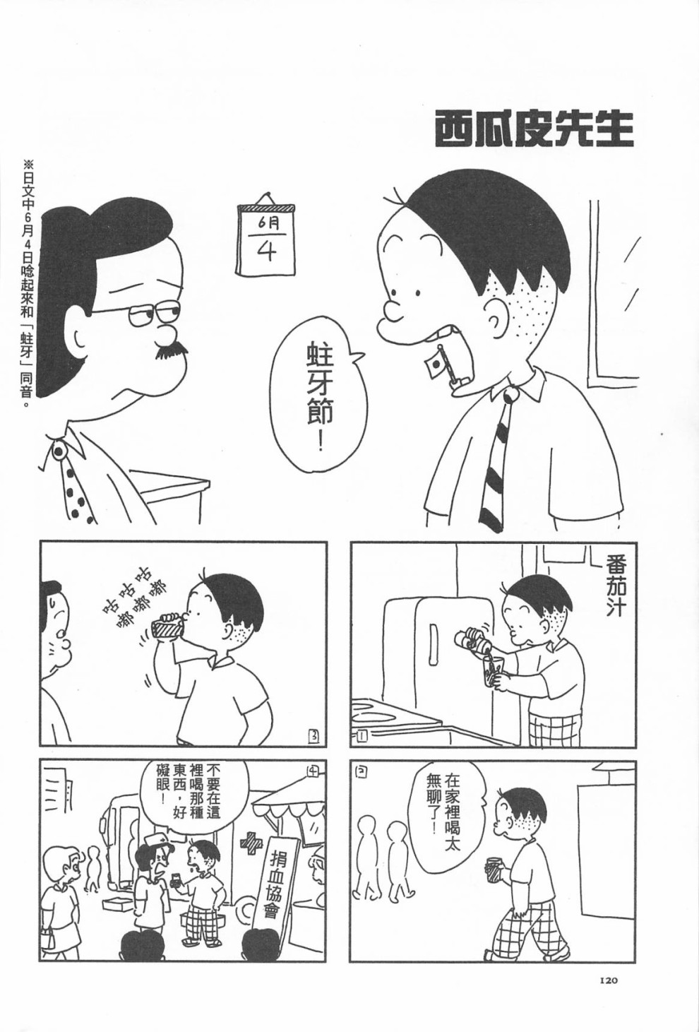 西瓜皮先生韩漫全集-第12话无删减无遮挡章节图片 