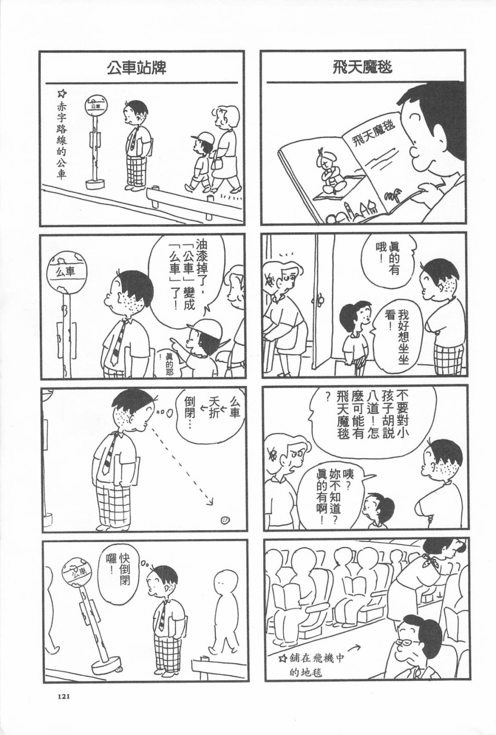 西瓜皮先生韩漫全集-第12话无删减无遮挡章节图片 