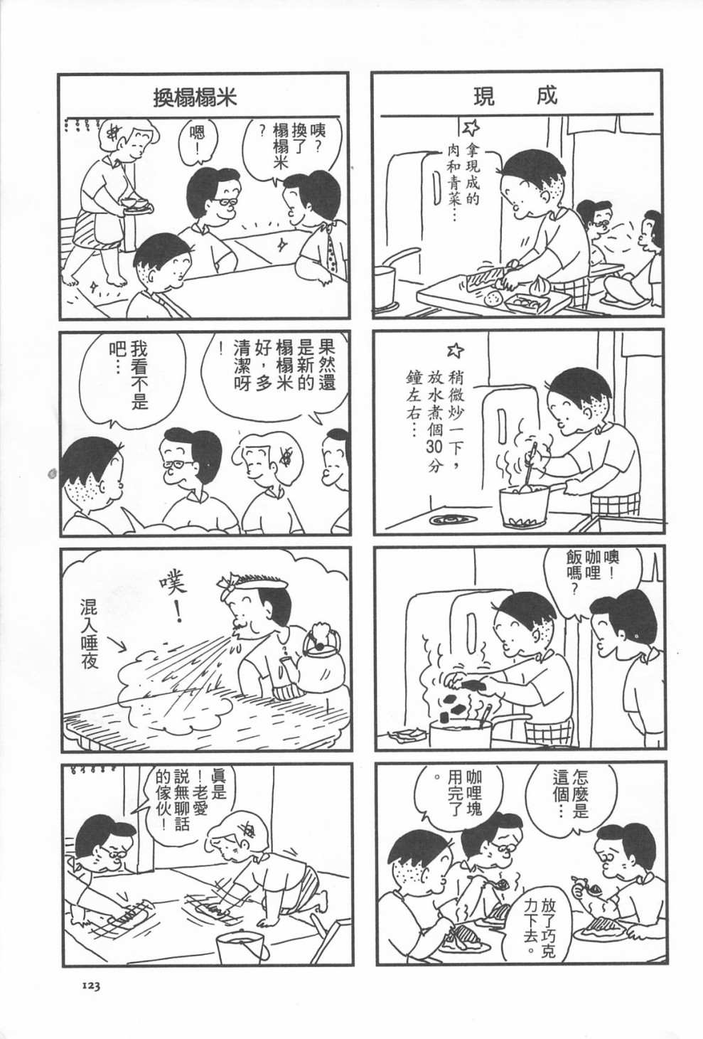 西瓜皮先生韩漫全集-第12话无删减无遮挡章节图片 