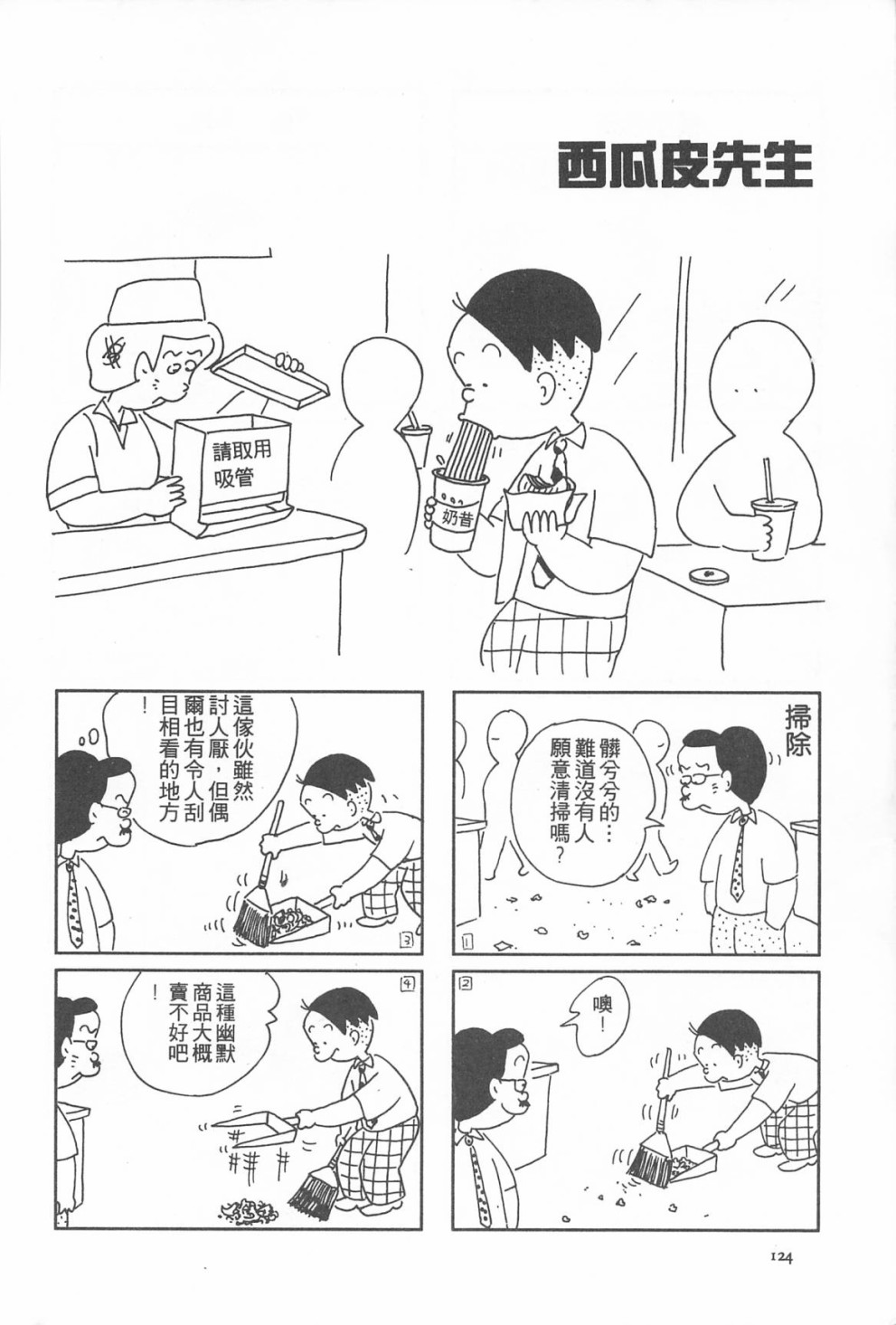 西瓜皮先生韩漫全集-第12话无删减无遮挡章节图片 