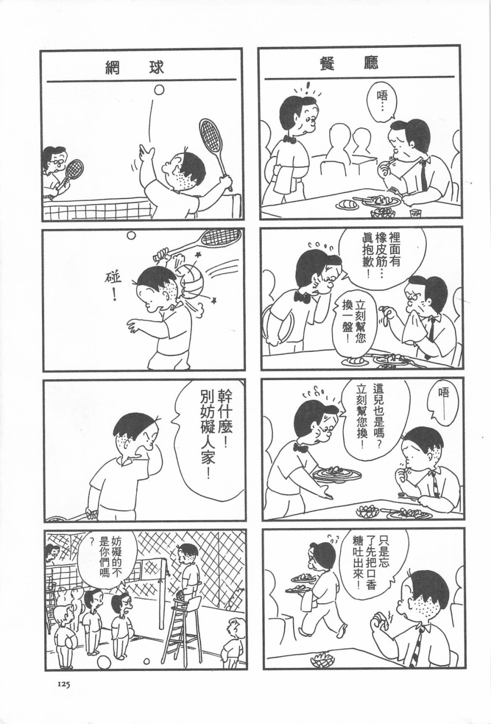 西瓜皮先生韩漫全集-第12话无删减无遮挡章节图片 