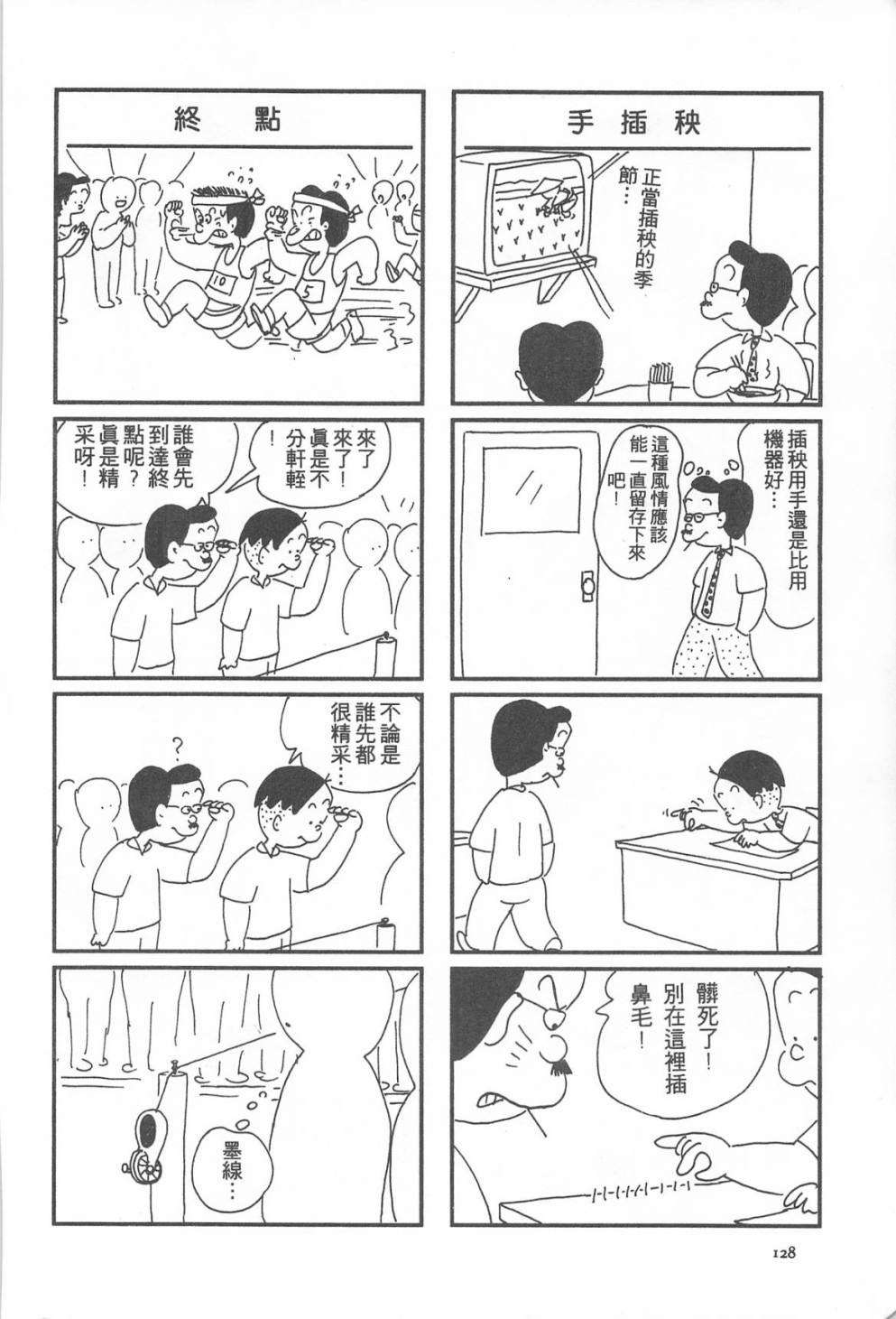 西瓜皮先生韩漫全集-第12话无删减无遮挡章节图片 