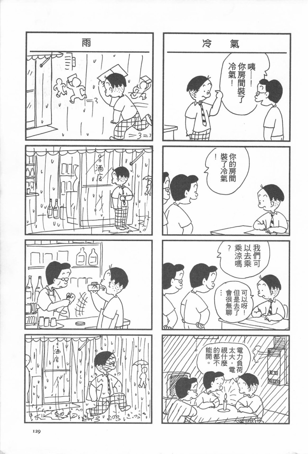 西瓜皮先生韩漫全集-第12话无删减无遮挡章节图片 
