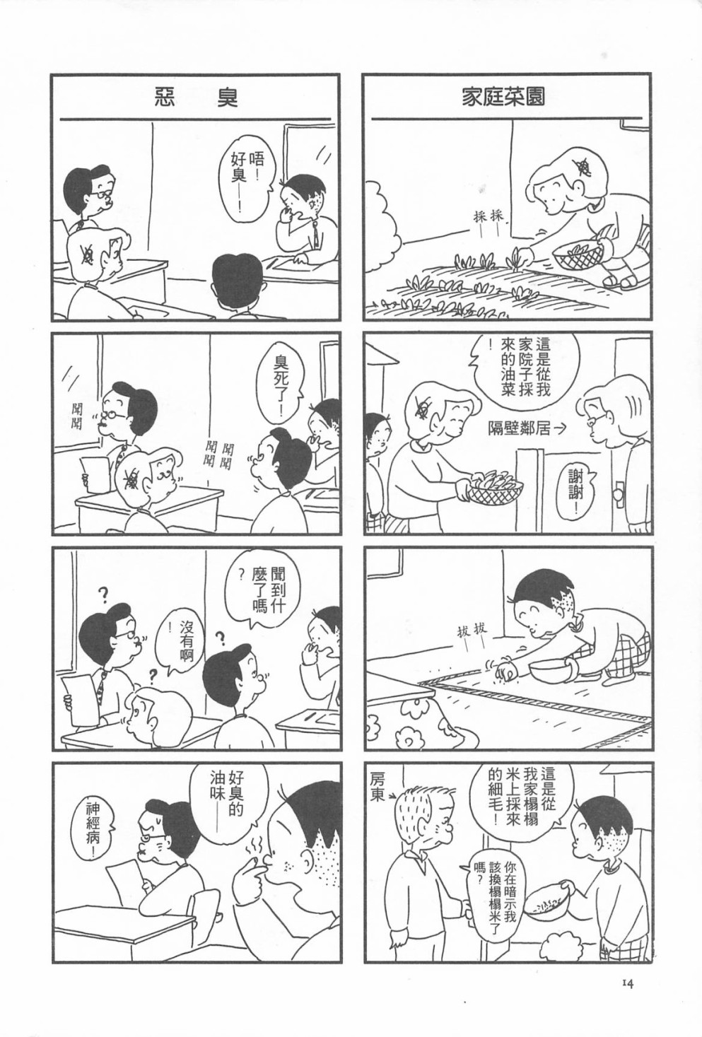 西瓜皮先生韩漫全集-第12话无删减无遮挡章节图片 