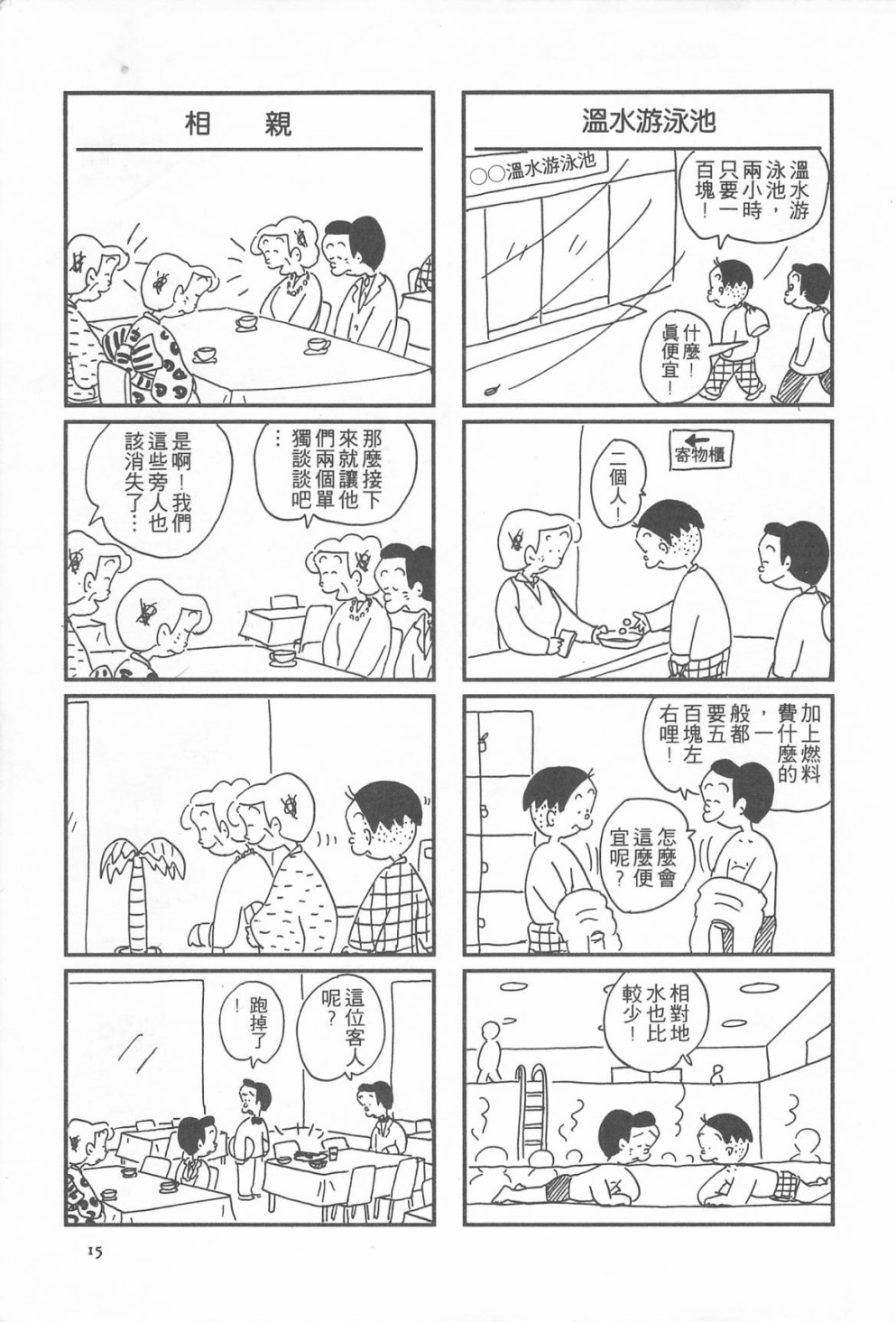 西瓜皮先生韩漫全集-第12话无删减无遮挡章节图片 
