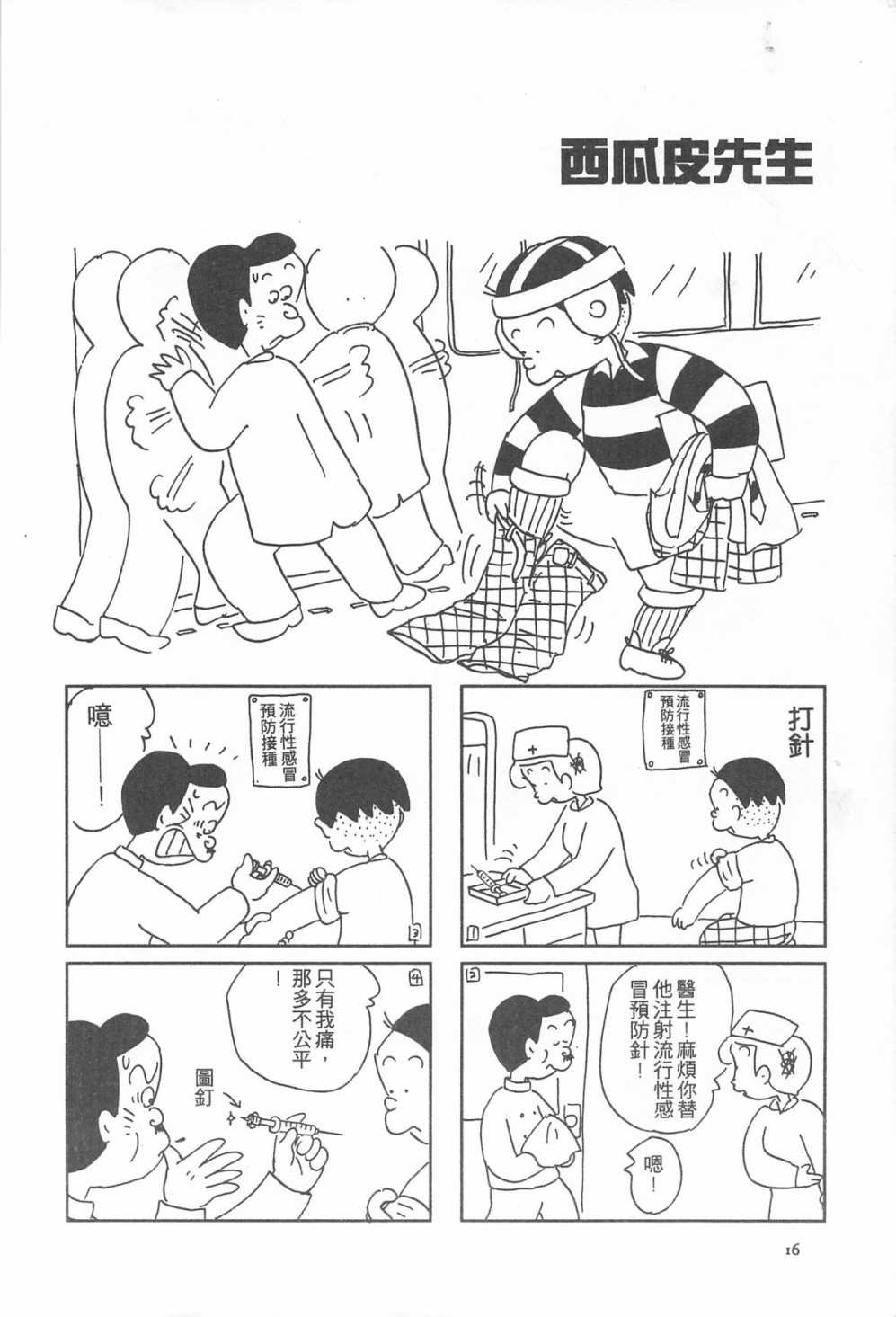 西瓜皮先生韩漫全集-第12话无删减无遮挡章节图片 