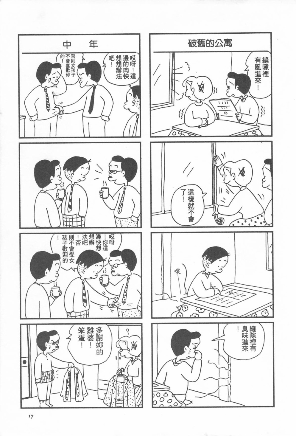西瓜皮先生韩漫全集-第12话无删减无遮挡章节图片 