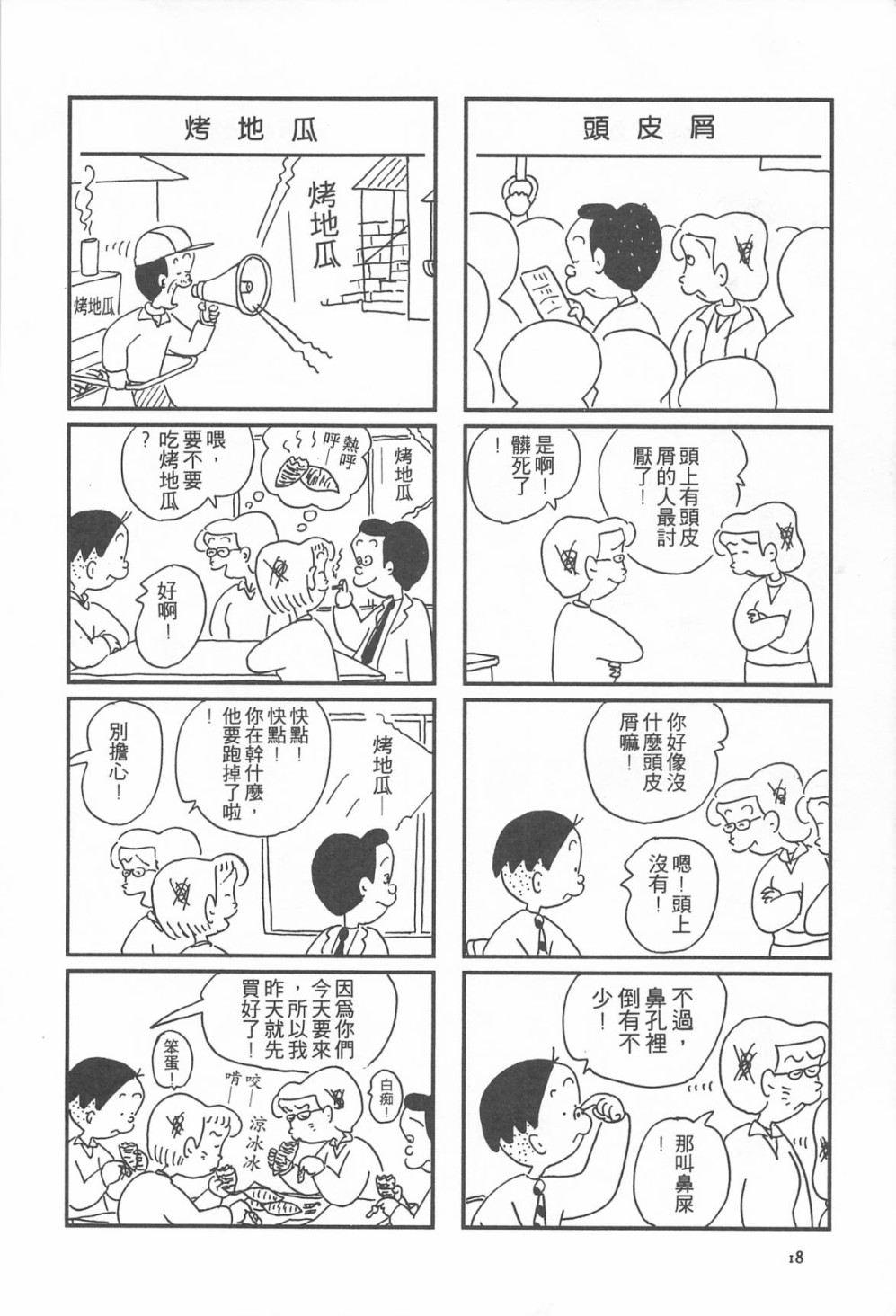 西瓜皮先生韩漫全集-第12话无删减无遮挡章节图片 