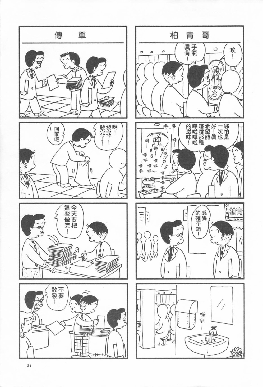 西瓜皮先生韩漫全集-第12话无删减无遮挡章节图片 
