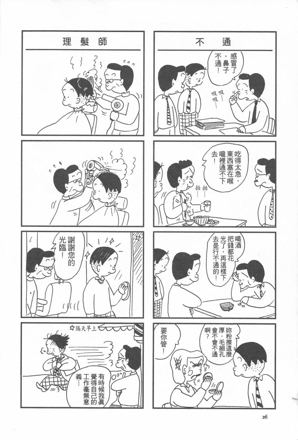 西瓜皮先生韩漫全集-第12话无删减无遮挡章节图片 